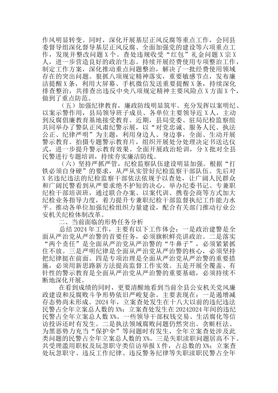 2024年公安局党风廉政建设和反腐败工作计划3篇_第2页