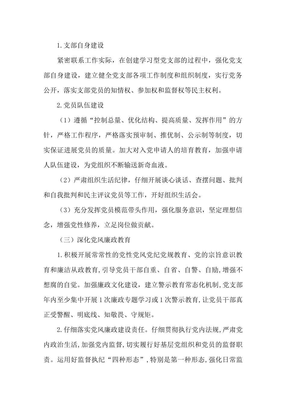 2024年公安局党建工作要点_第3页