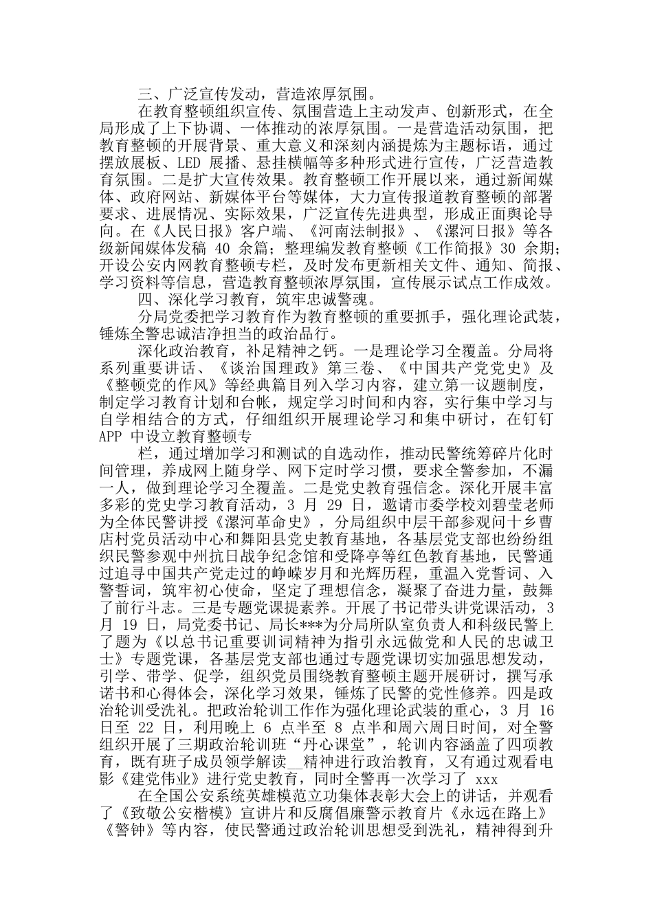 2024年公安局法院政法队伍教育整顿学习教育环节工作总结例文_第2页