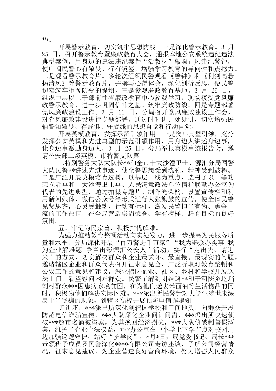 2024年公安局法院政法队伍教育整顿学习教育环节工作总结例文_第3页
