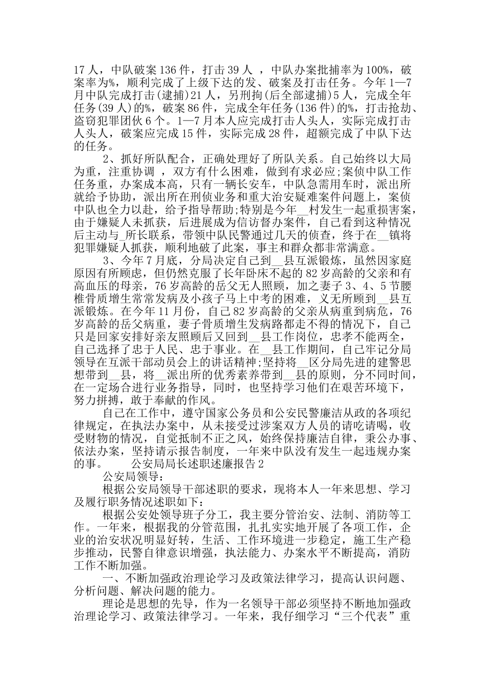 2024年公安局局长述职述廉报告_第2页