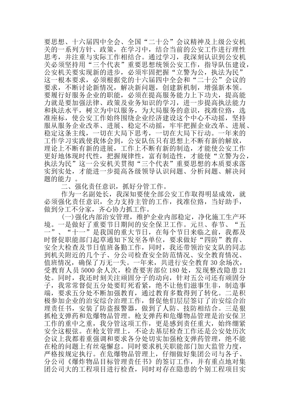 2024年公安局局长述职述廉报告_第3页