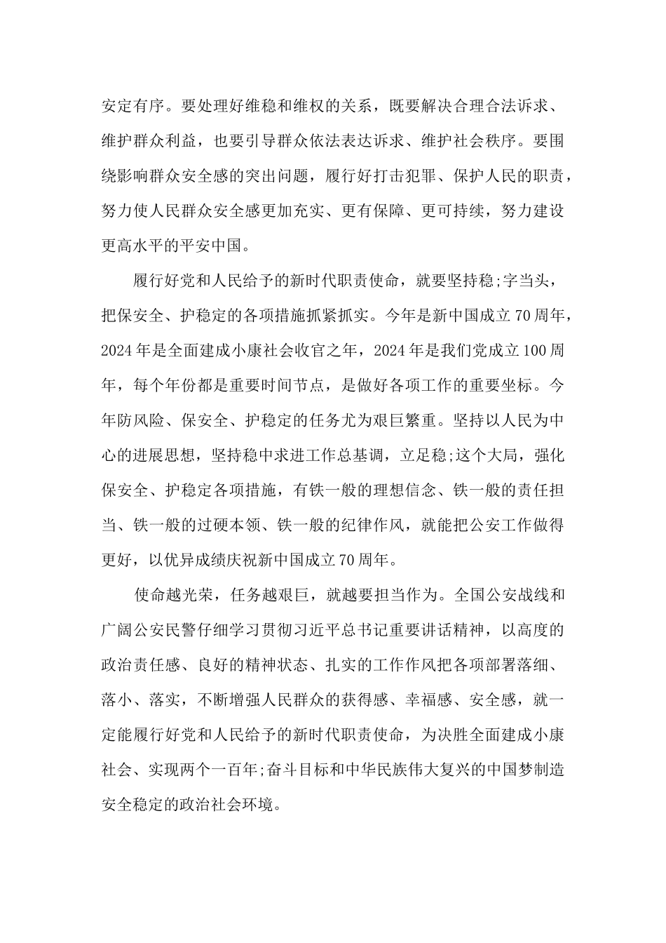 2024年公安工作会议心得最新_第3页