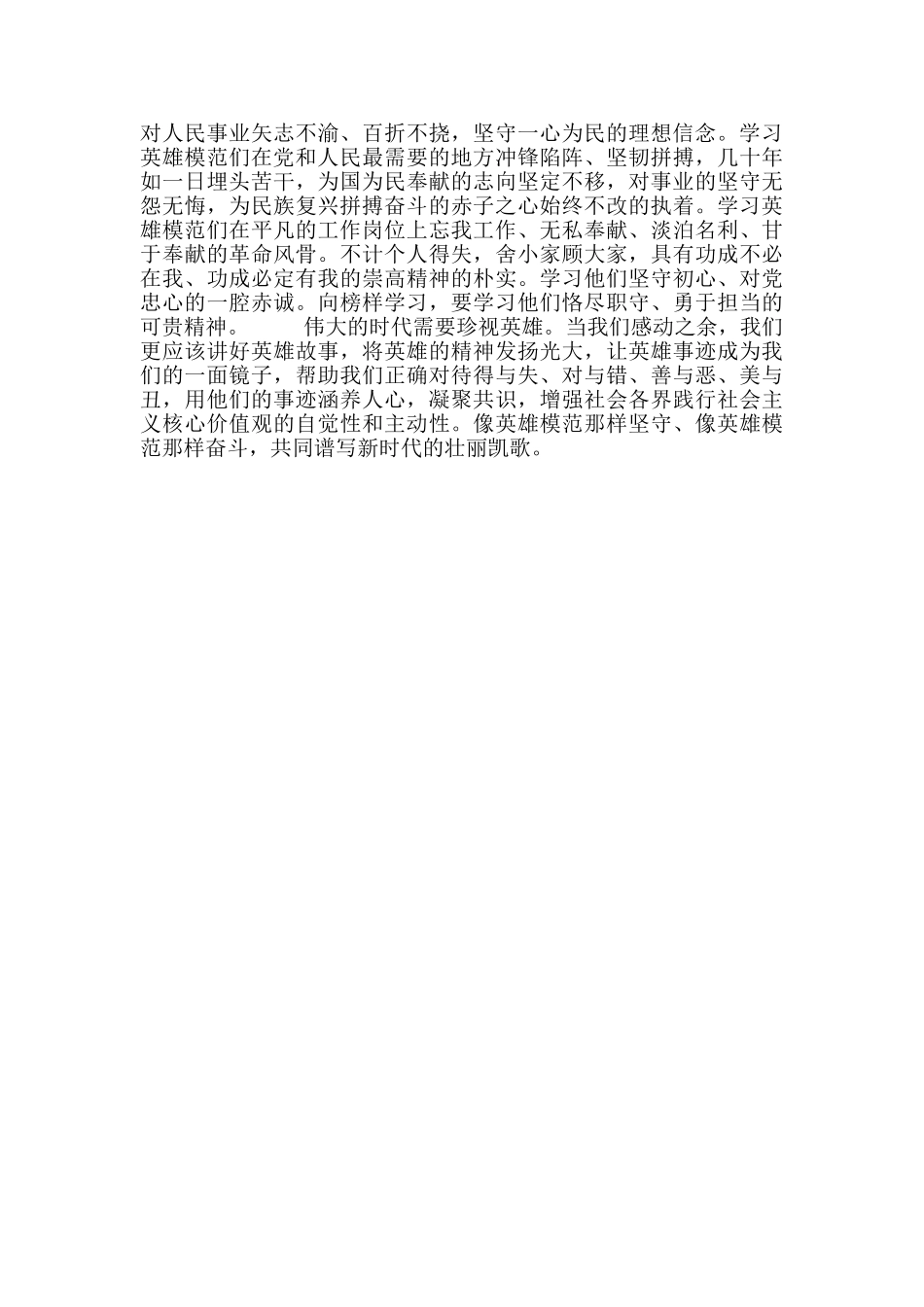 2024年公安局开展英模教育心得体会_第2页