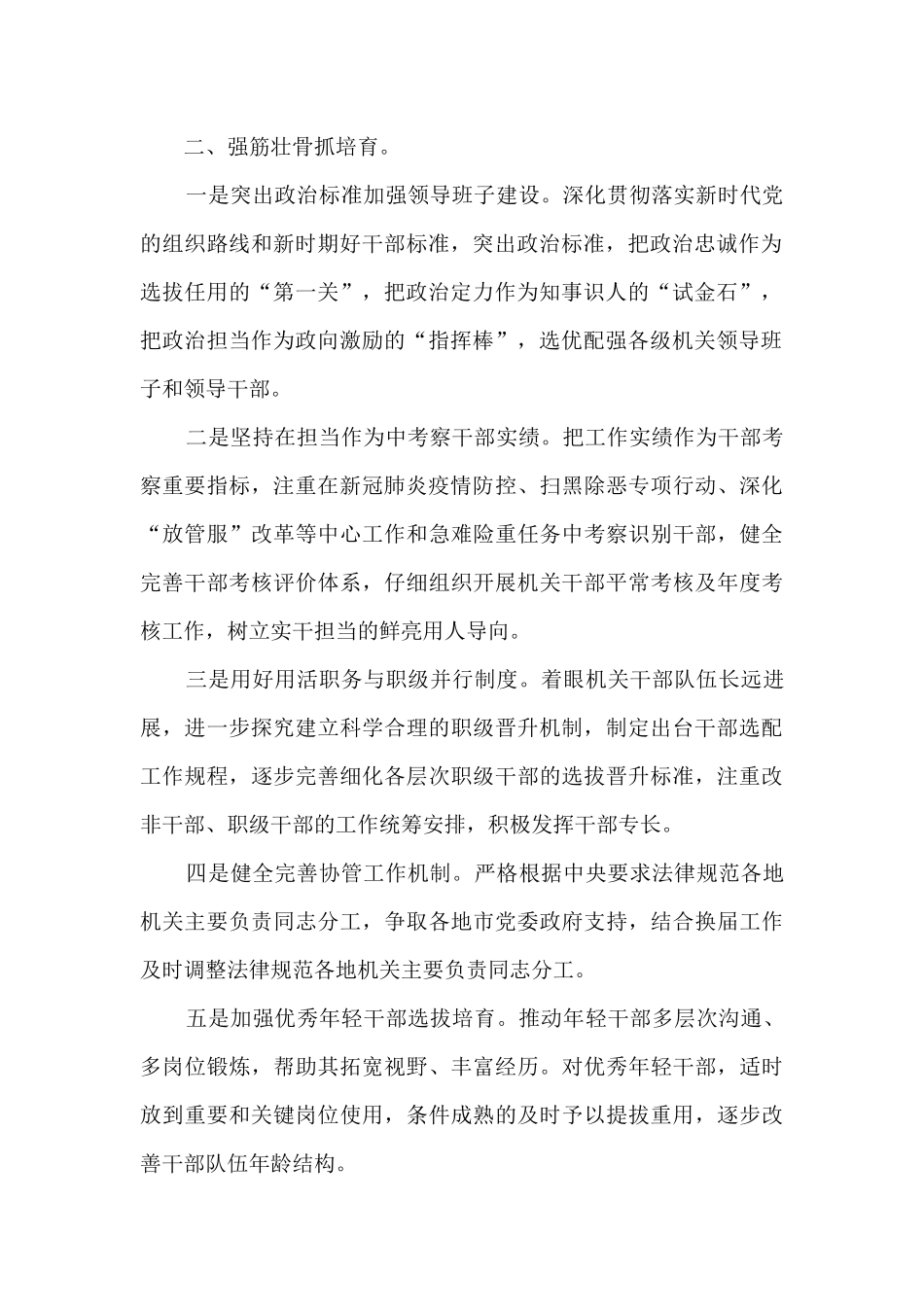 2024年公安政法下半年人事工作计划精选_第2页