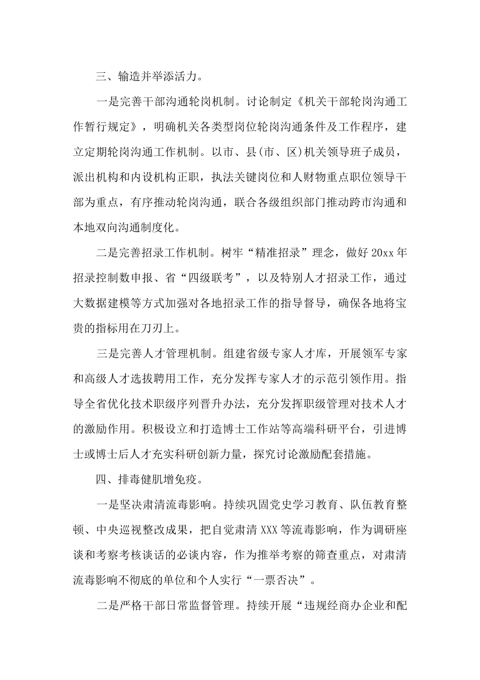 2024年公安政法下半年人事工作计划精选_第3页