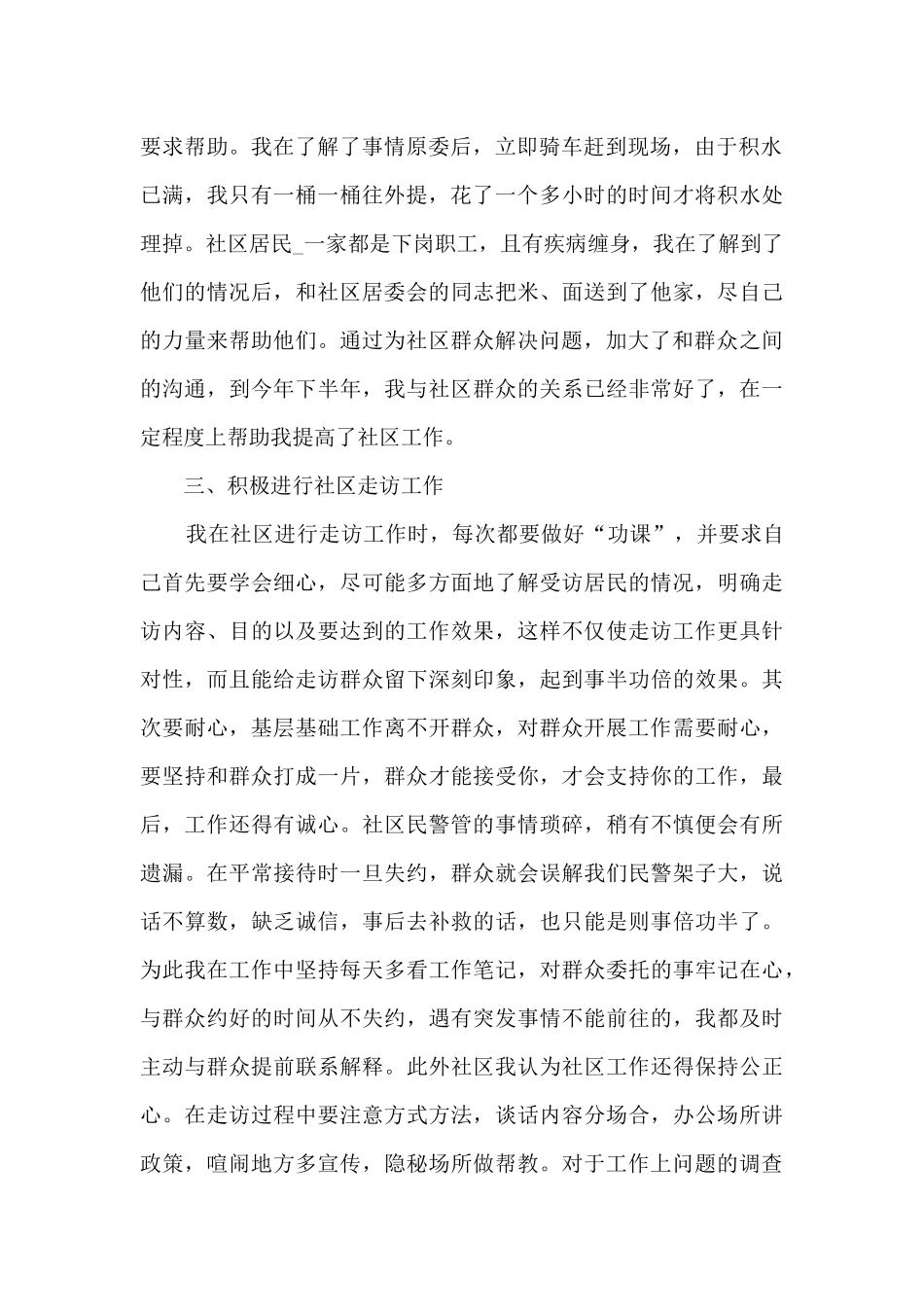 2024年公安年度工作总结7篇_第2页