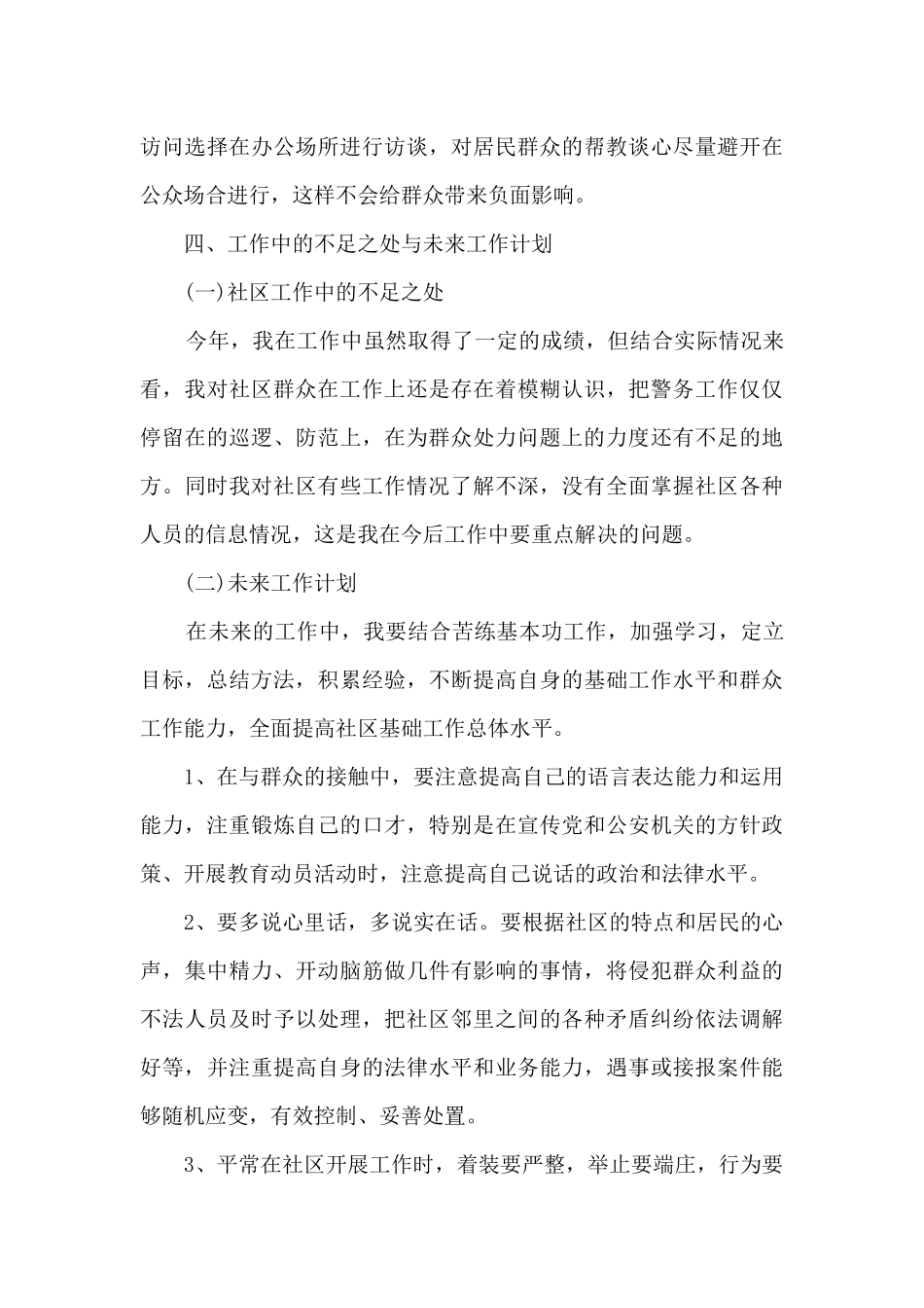 2024年公安年度工作总结7篇_第3页