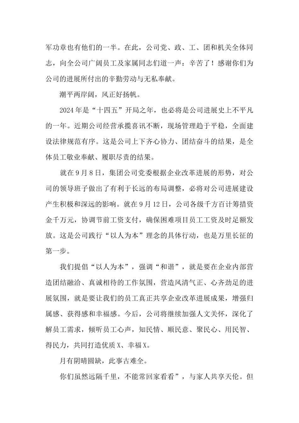 2024年公司领导中秋慰问信_第2页