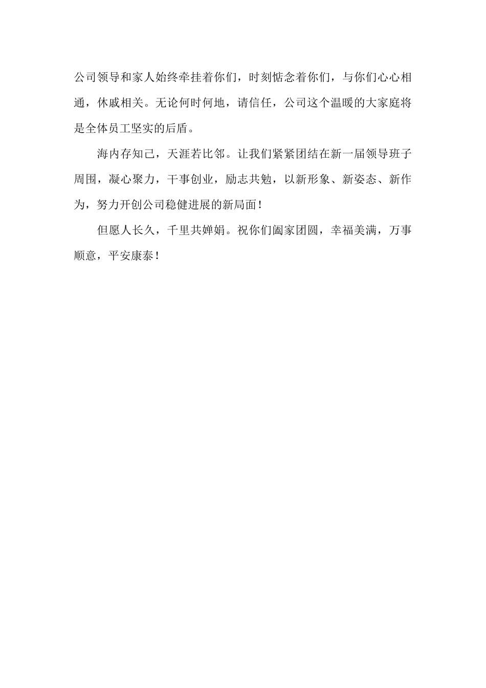 2024年公司领导中秋慰问信_第3页