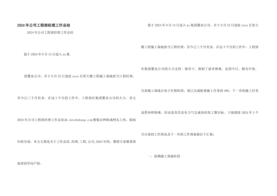 2024年公司项目部经理工作总结_第1页