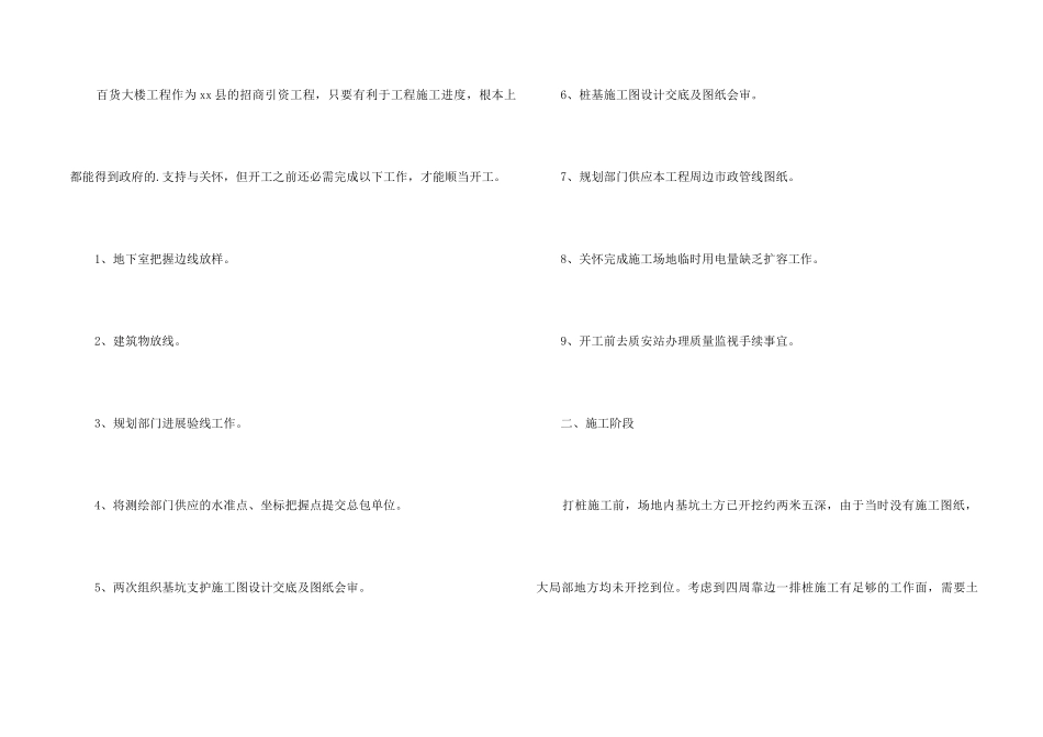2024年公司项目部经理工作总结_第2页