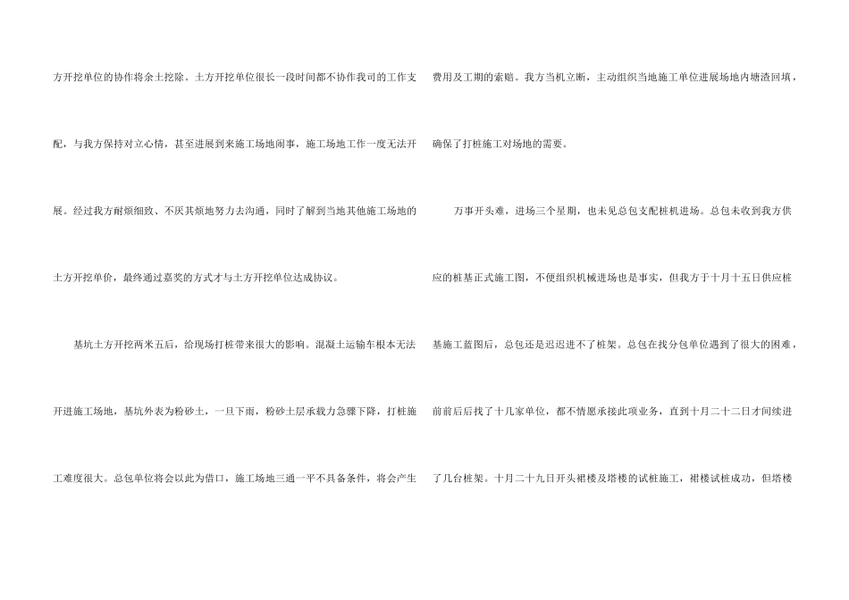 2024年公司项目部经理工作总结_第3页