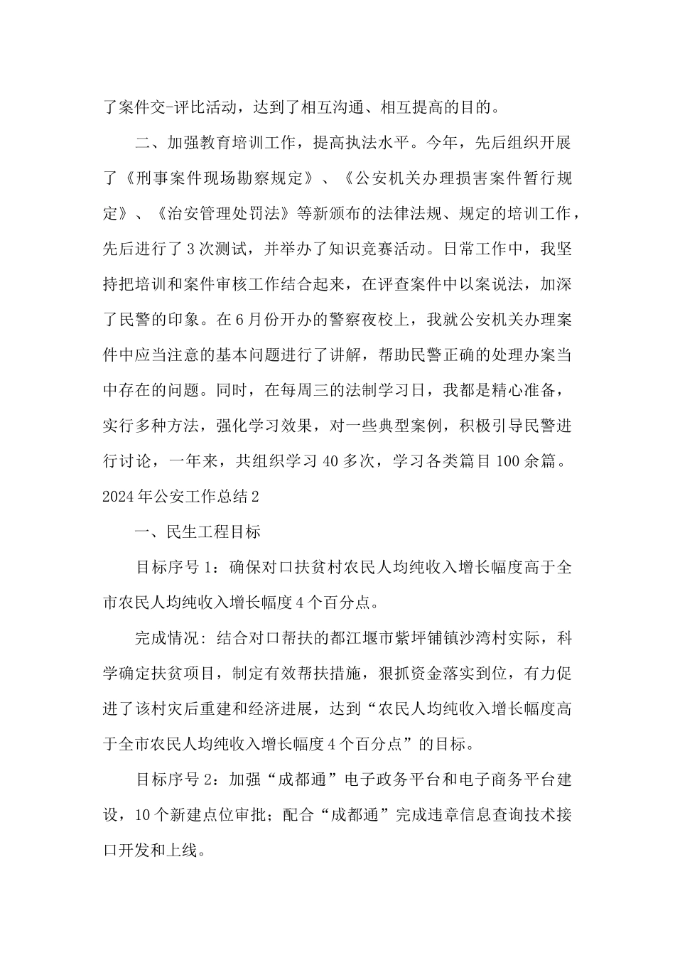 2024年公安工作总结范文三篇_第2页