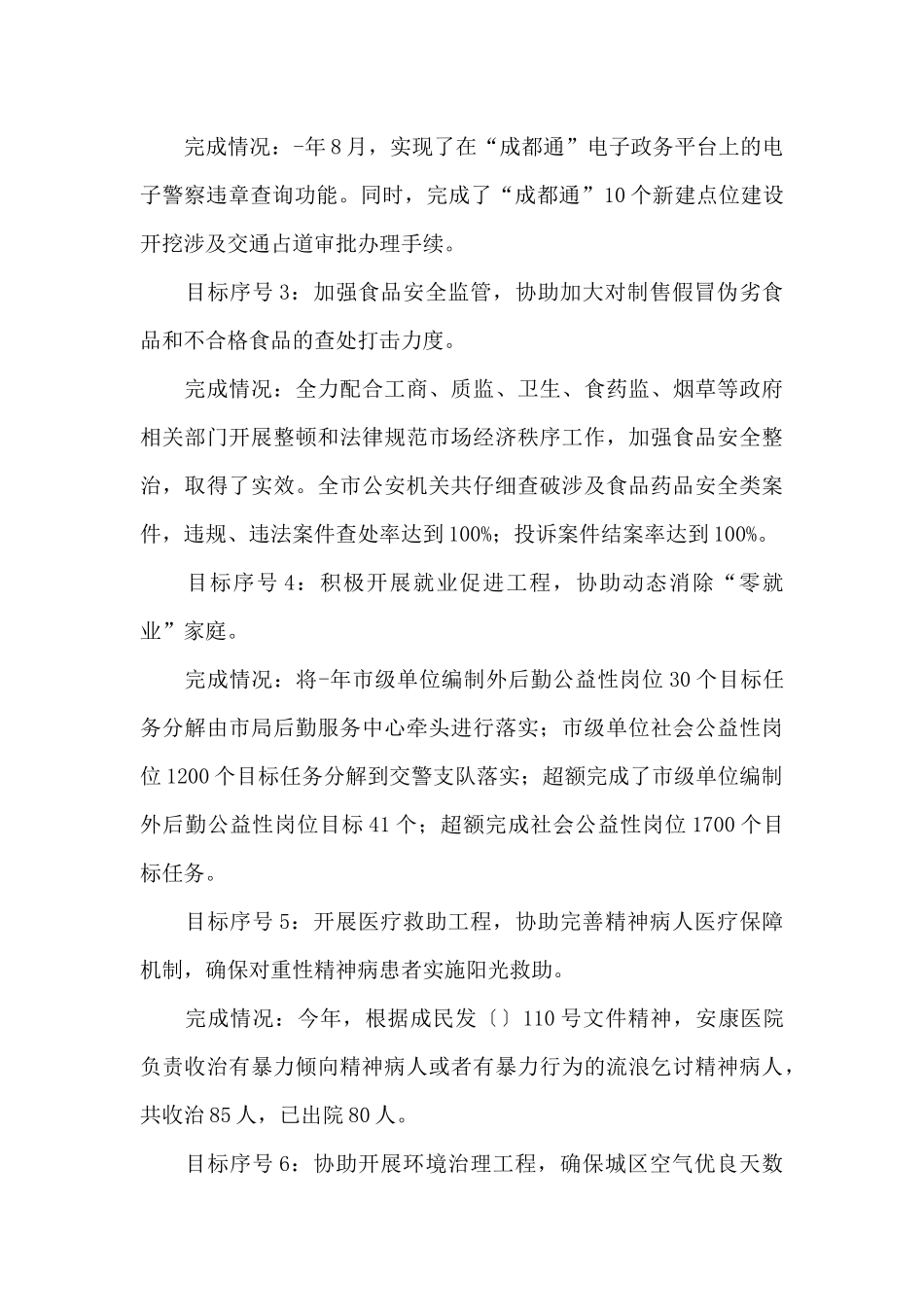 2024年公安工作总结范文三篇_第3页