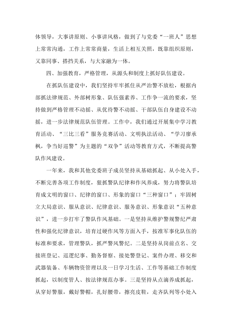 2024年公安机关政委述职报告_第3页