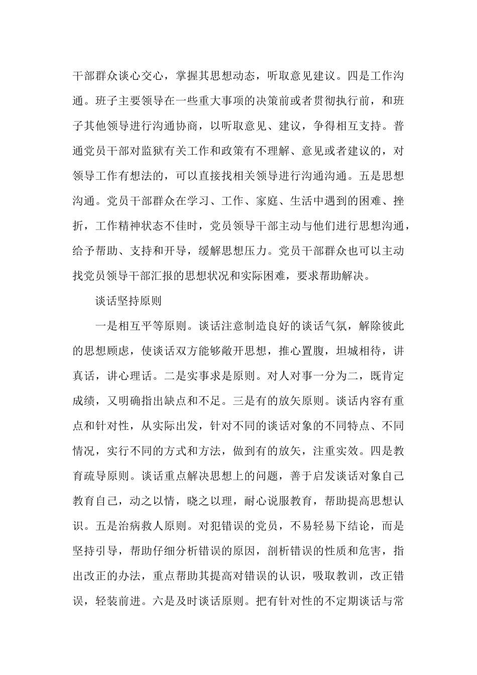 2024年公安民警廉洁谈话记录内容_第3页