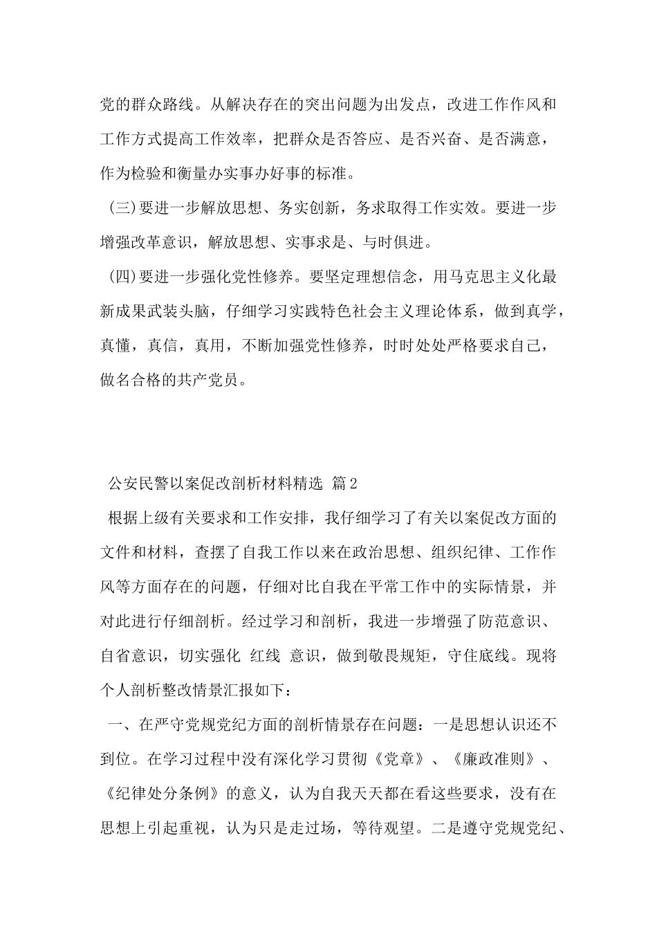 2024年公安民警以案促改剖析材料精选范文3篇_第3页