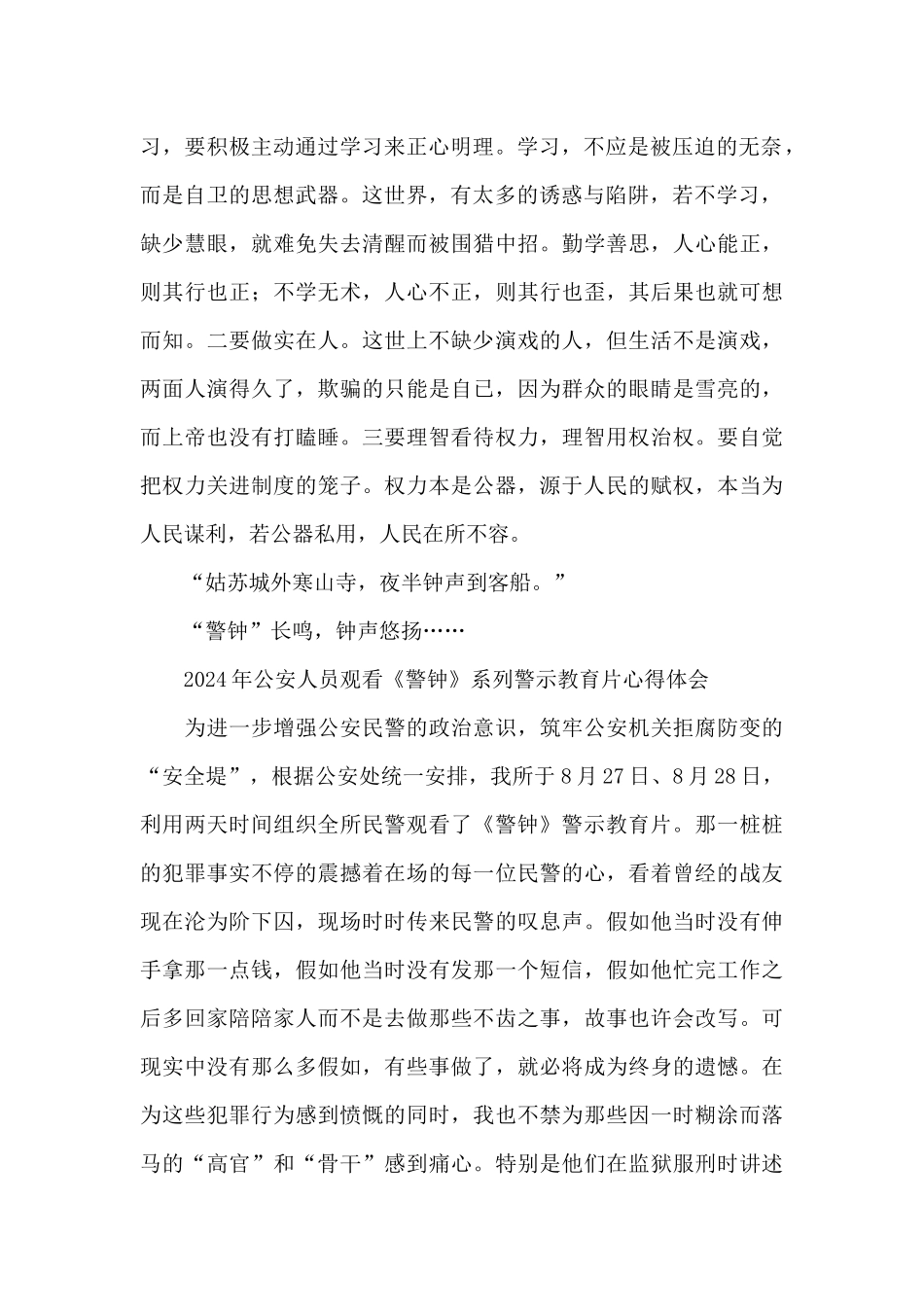 2024年公安人员观看《警钟》系列警示教育片心得体会_第2页