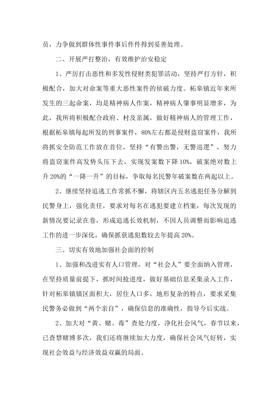 2024年公安党建特色亮点典型经验材料5篇_第2页