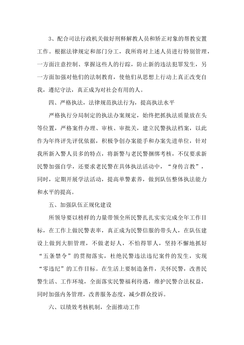 2024年公安党建特色亮点典型经验材料5篇_第3页