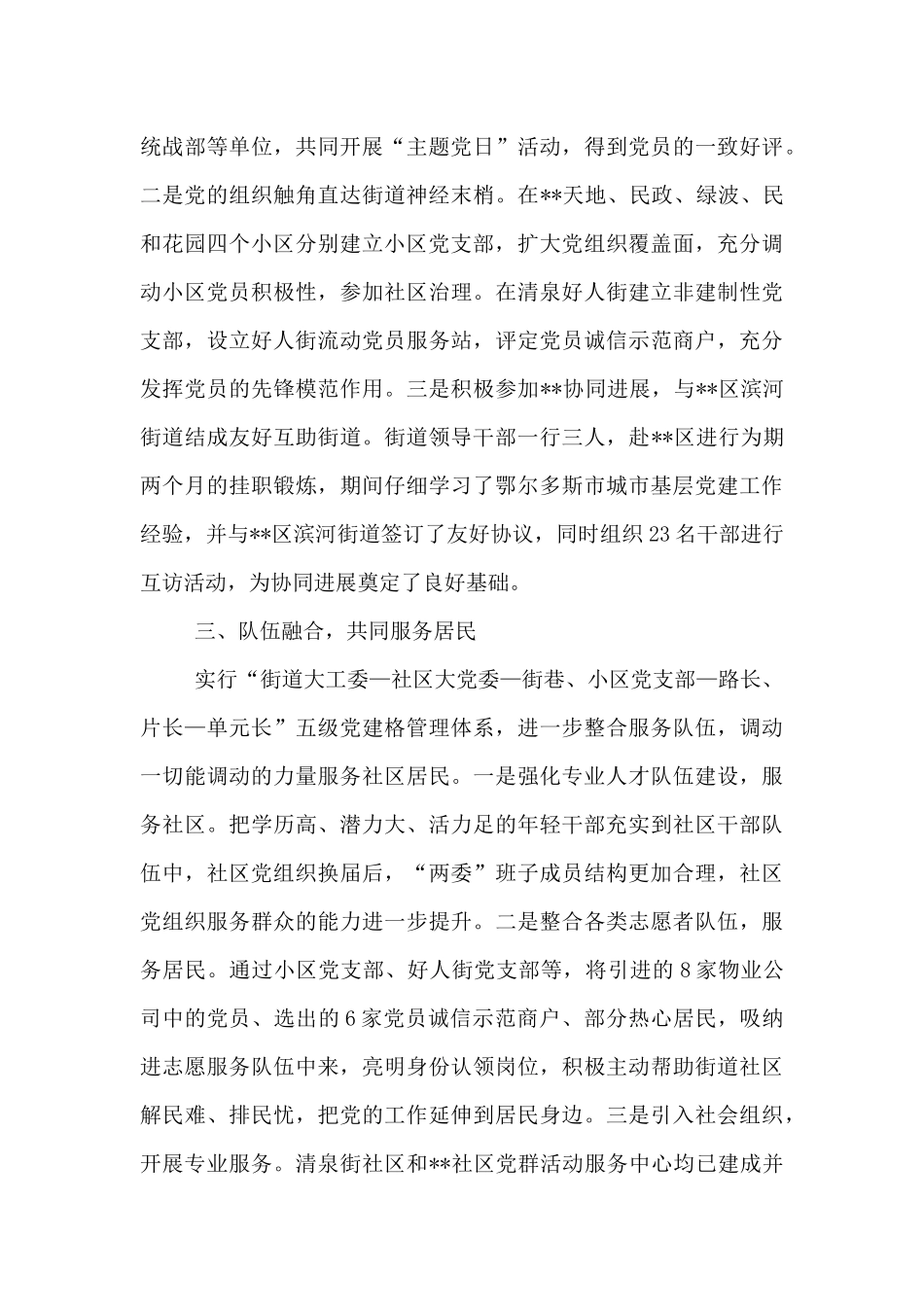 2024年公安党建特色亮点典型经验材料8篇_第3页