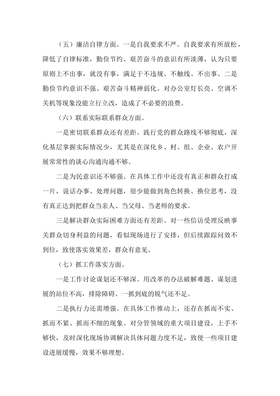 2024年公安民警肃清流毒的谈心谈话范文六篇_第2页