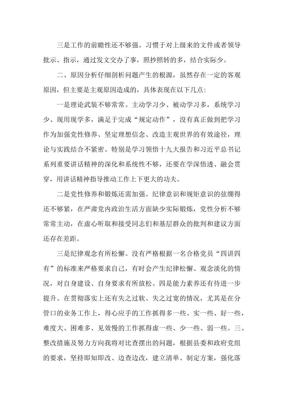 2024年公安民警肃清流毒的谈心谈话范文六篇_第3页