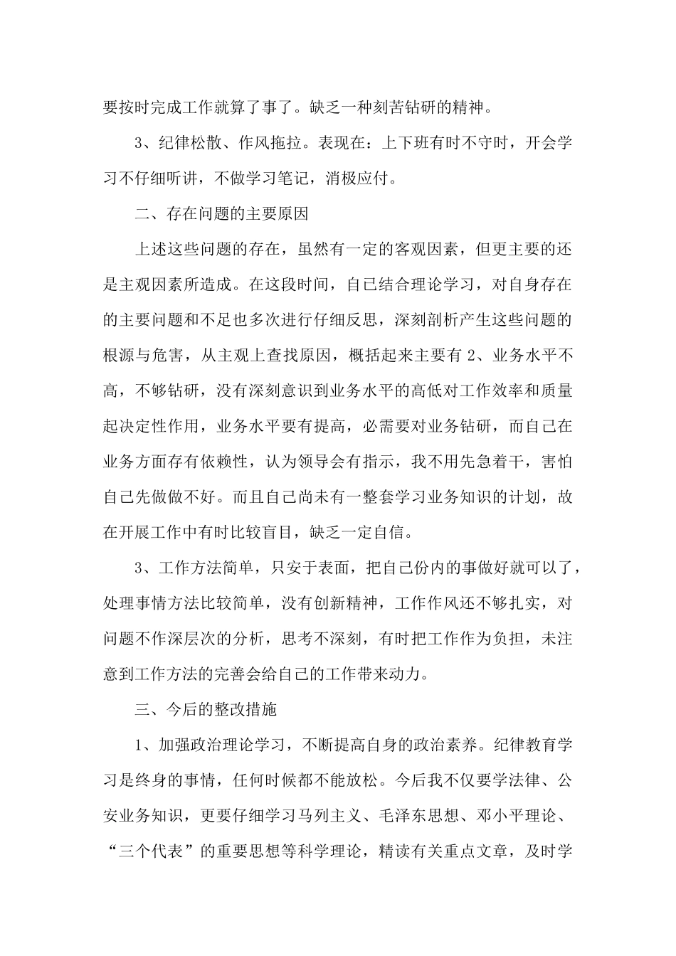 2024年公安教育整顿心得体会范文精选3篇_第2页