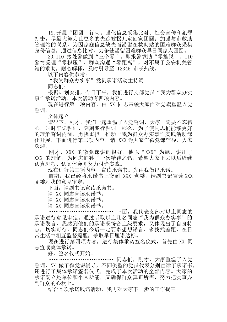 2024年公安机关“我为群众办实事”项目清单_第3页