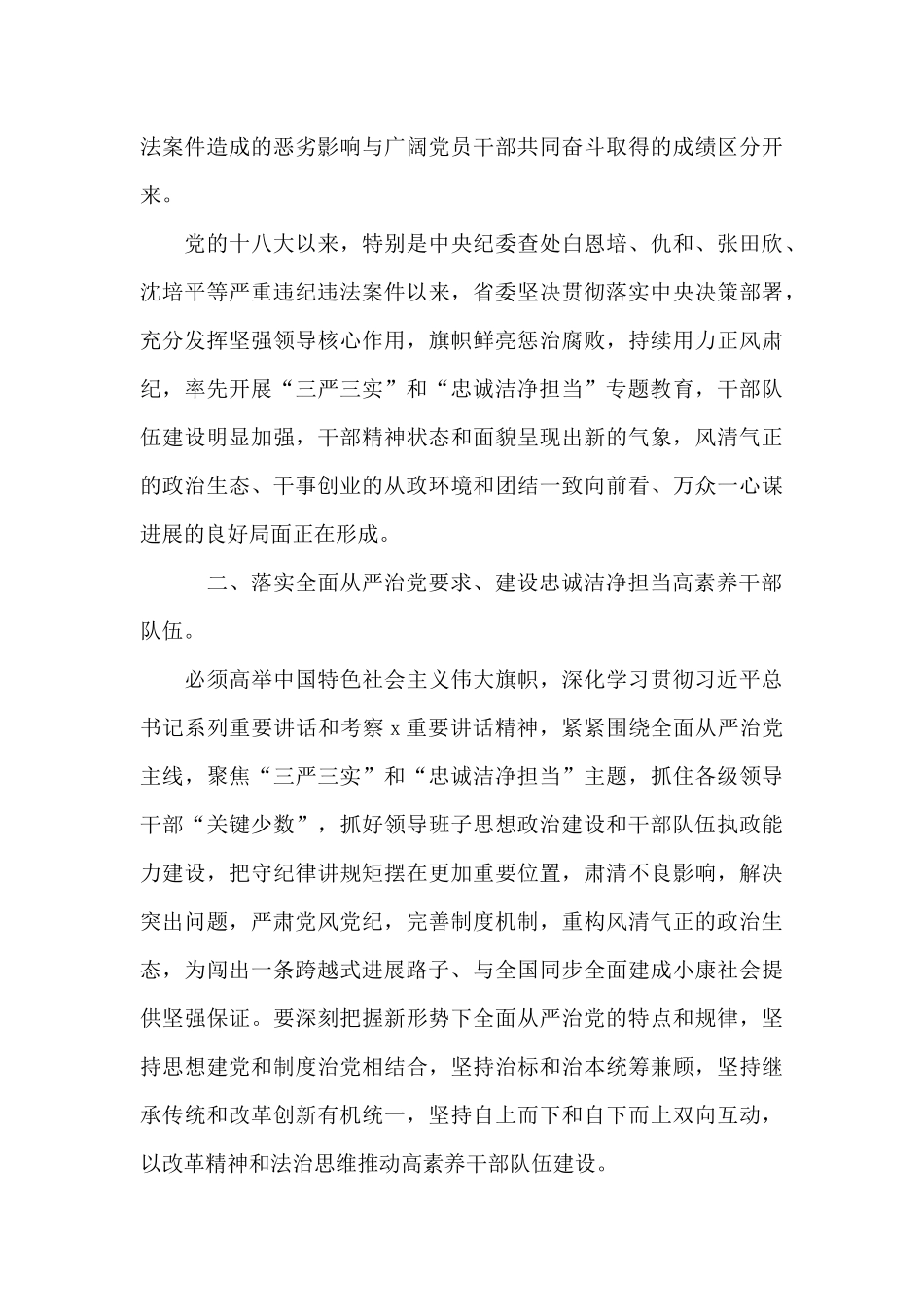 2024年公安肃清流毒心得体会集合14篇_第3页