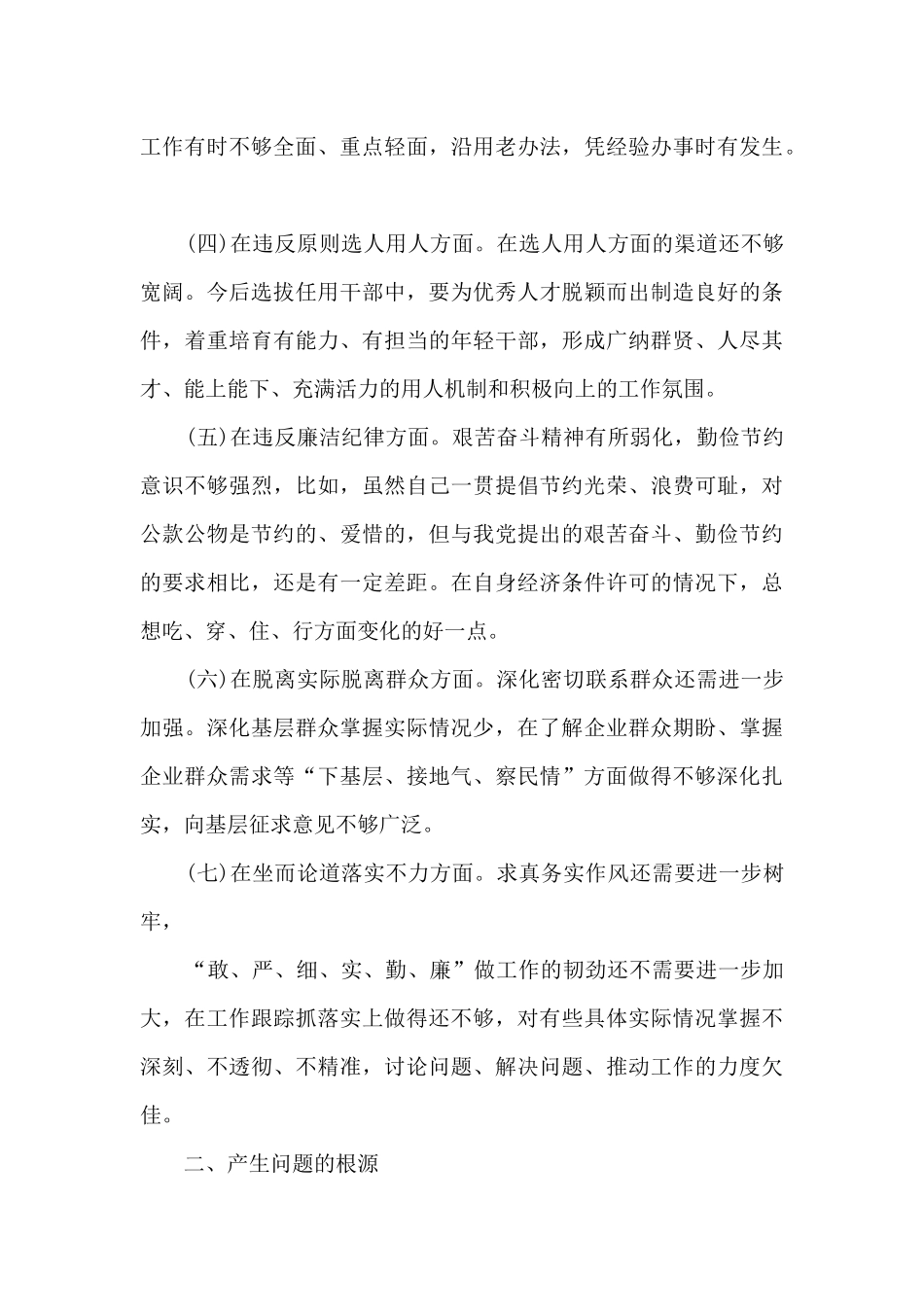 2024年公安肃清流毒心得体会_第2页