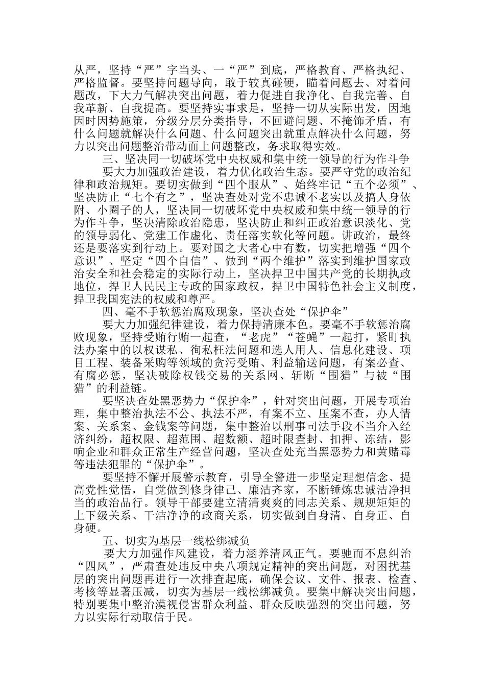 2024年公检法司政法队伍教育整顿心得体会8篇_第2页