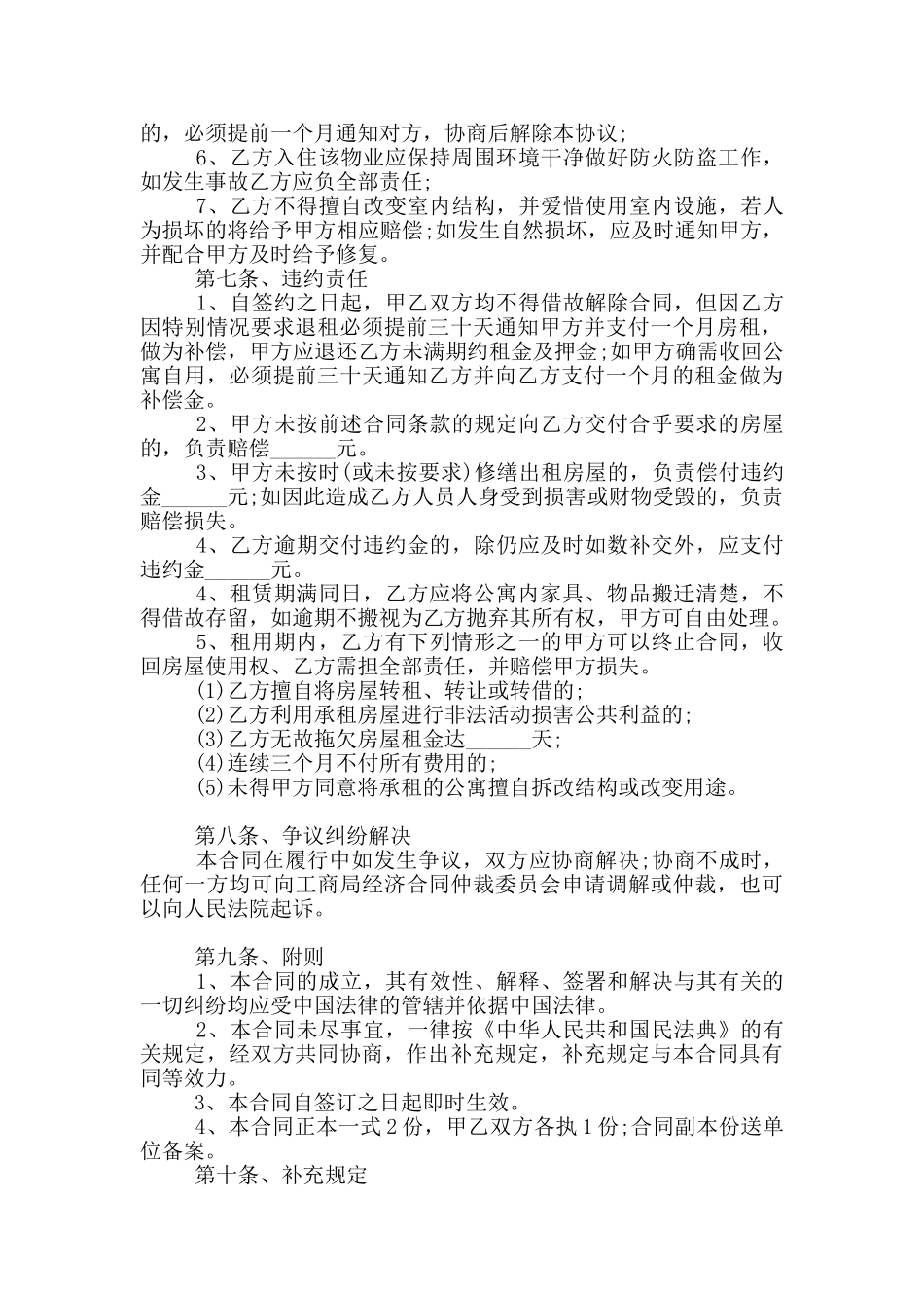 2024年公寓短期租赁协议书范本_第2页