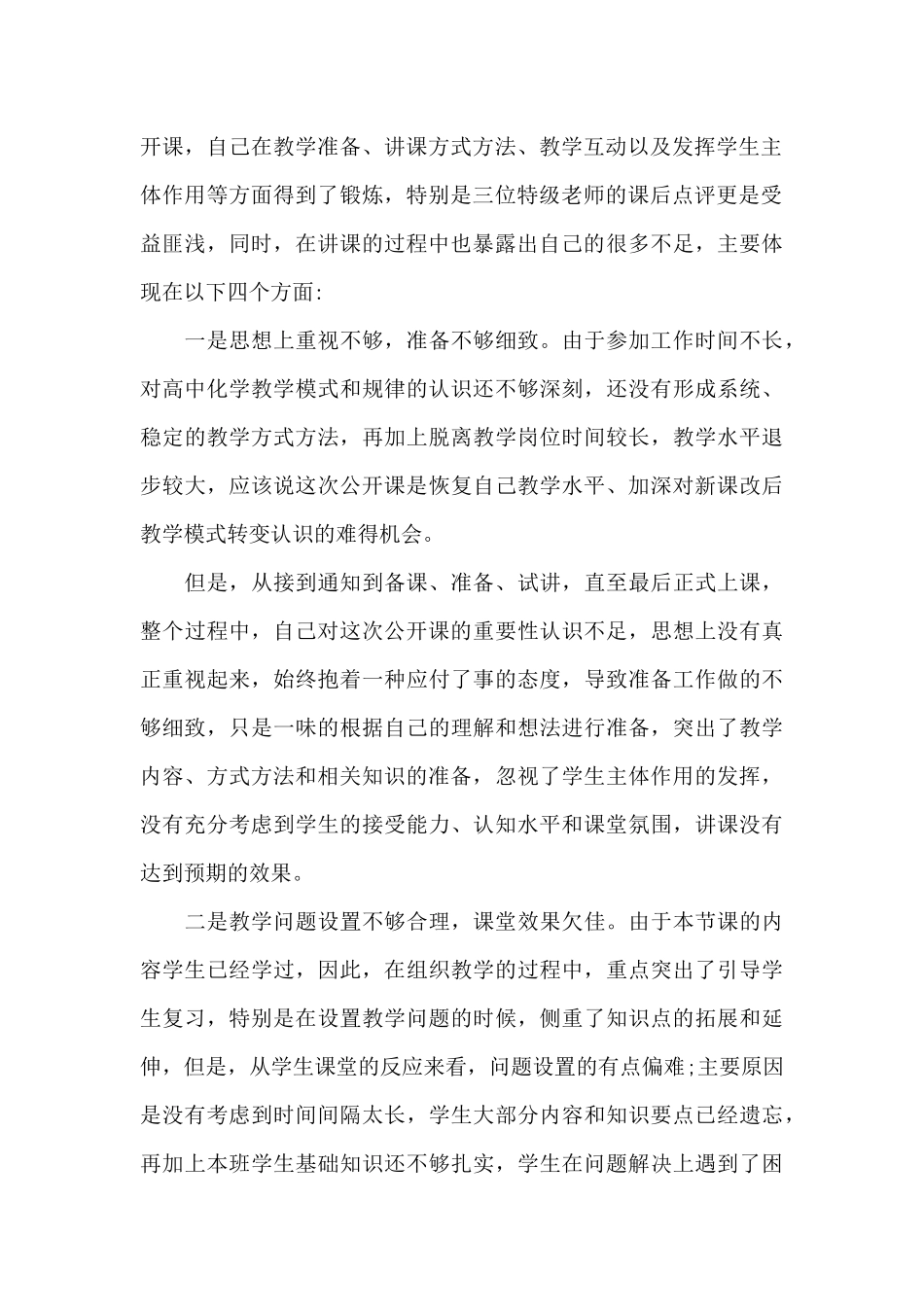 2024年公开课个人总结_第2页