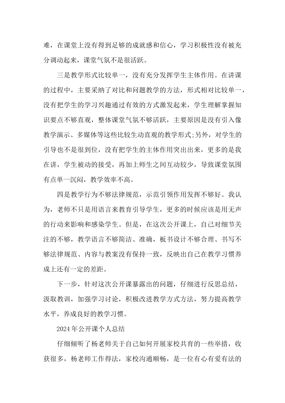 2024年公开课个人总结_第3页
