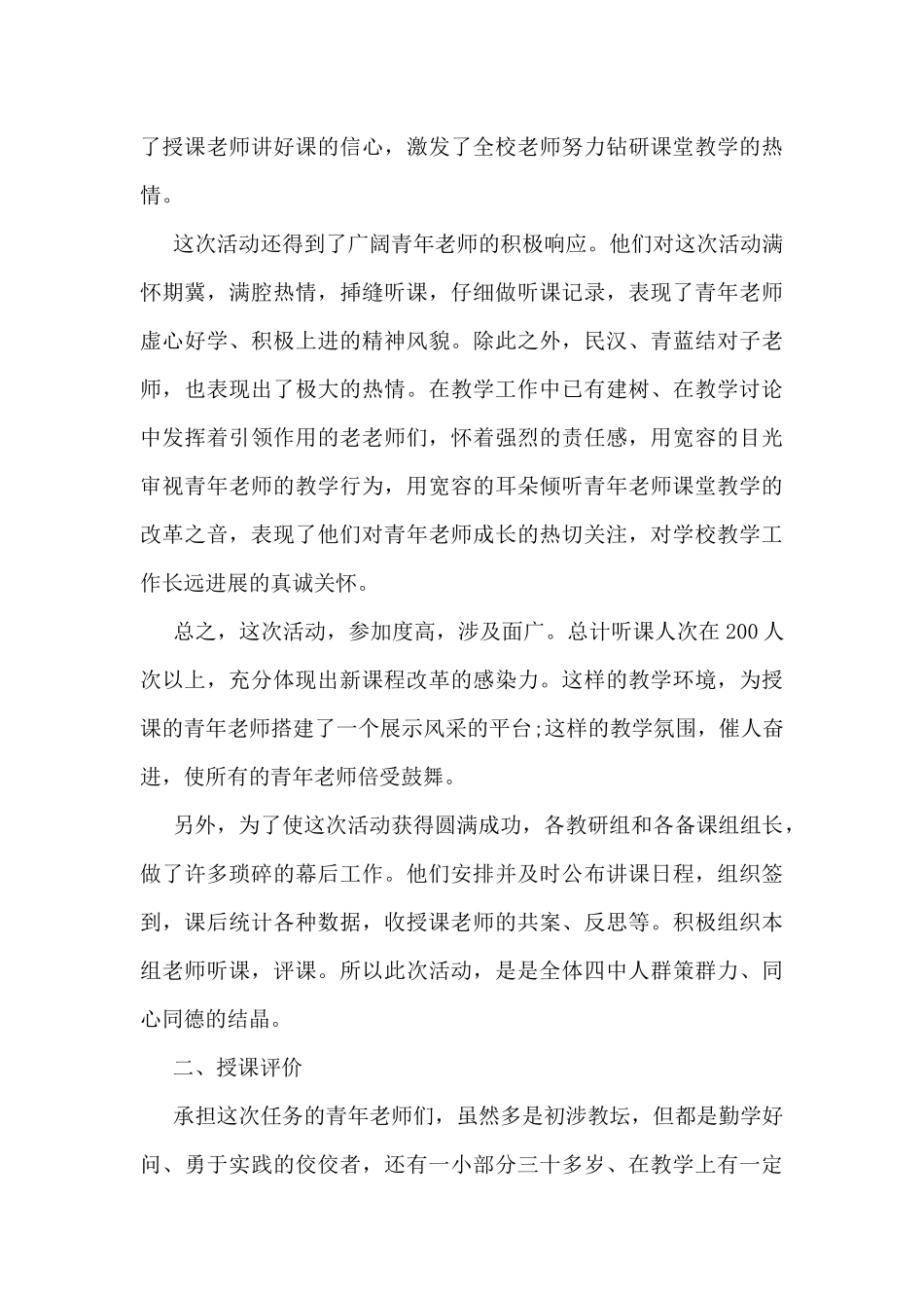 2024年公开课工作总结5篇_第3页