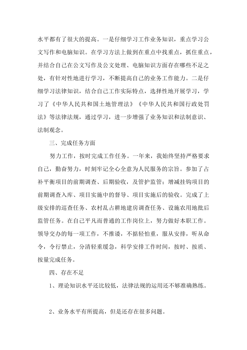 2024年公文写作及公文处理个人工作总结_第2页