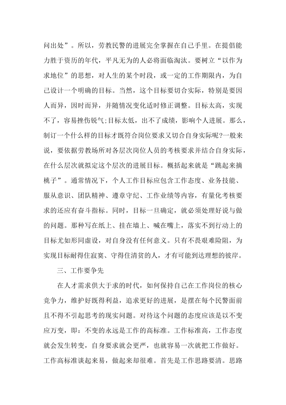 2024年公安民警个人工作总结5篇范文_第2页