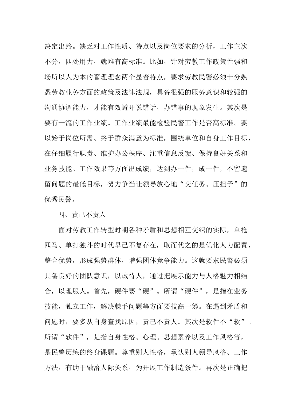 2024年公安民警个人工作总结5篇范文_第3页