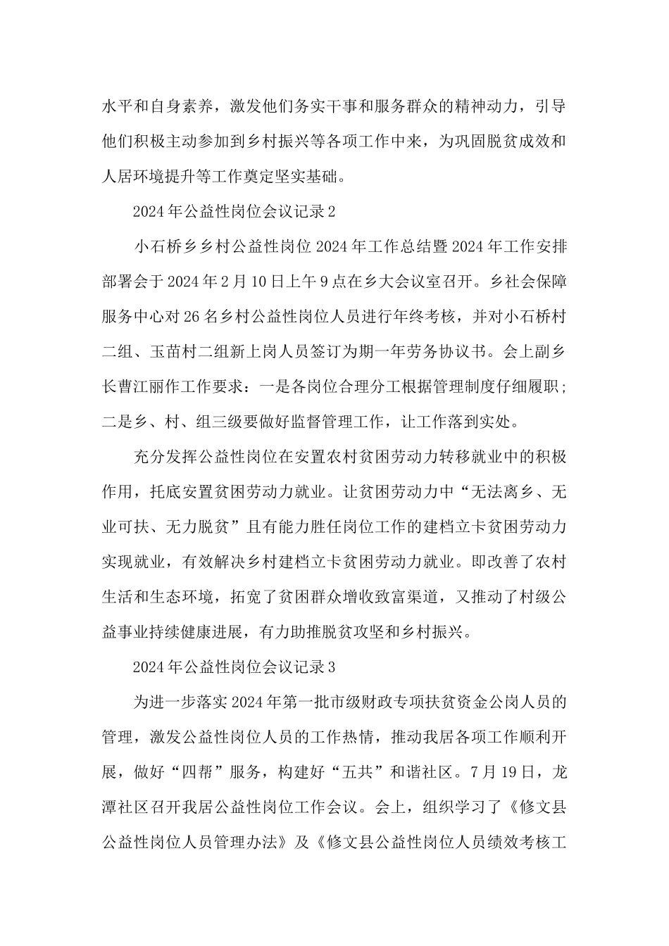 2024年公益性岗位会议记录3篇_第2页