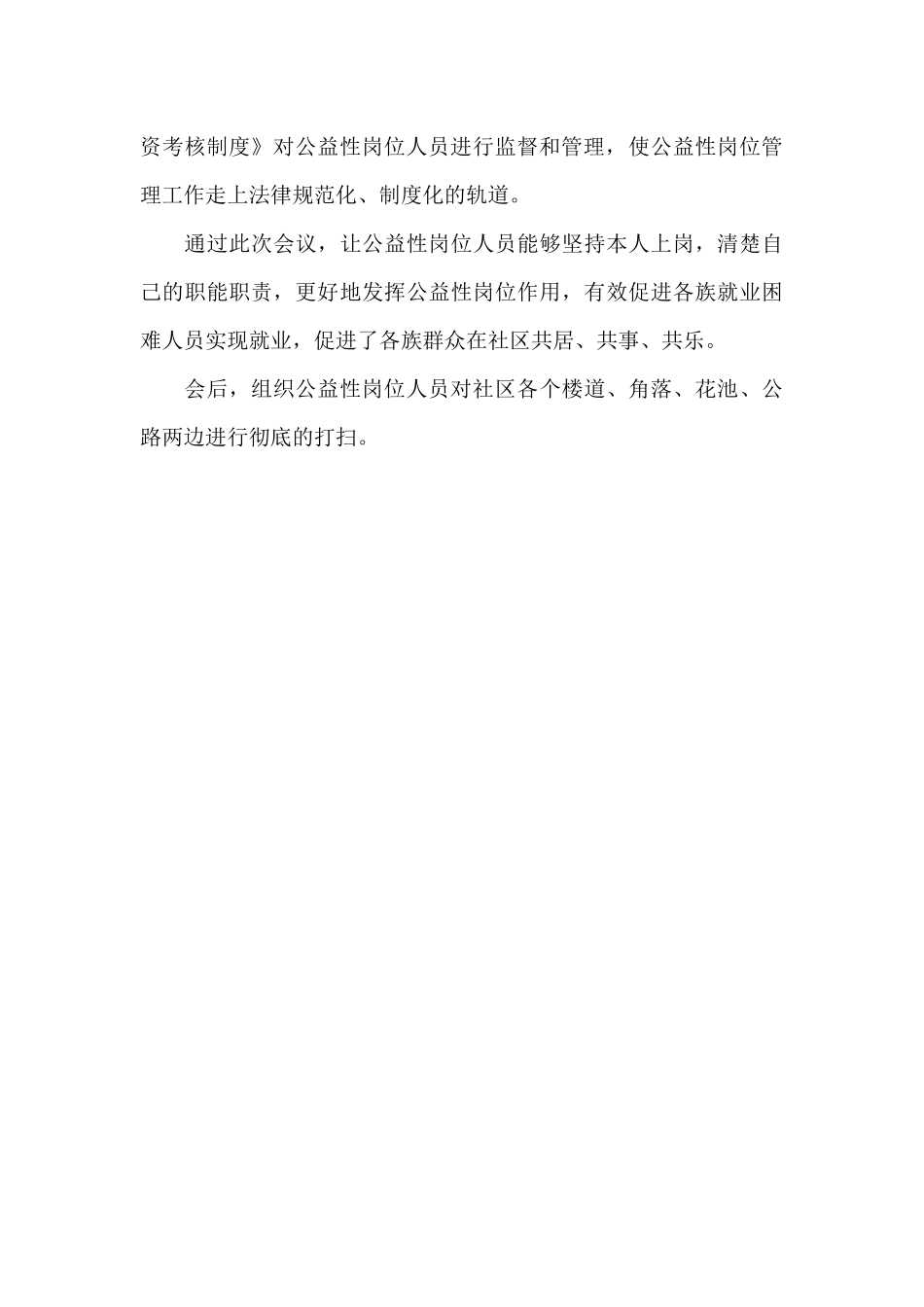 2024年公益性岗位会议记录3篇_第3页