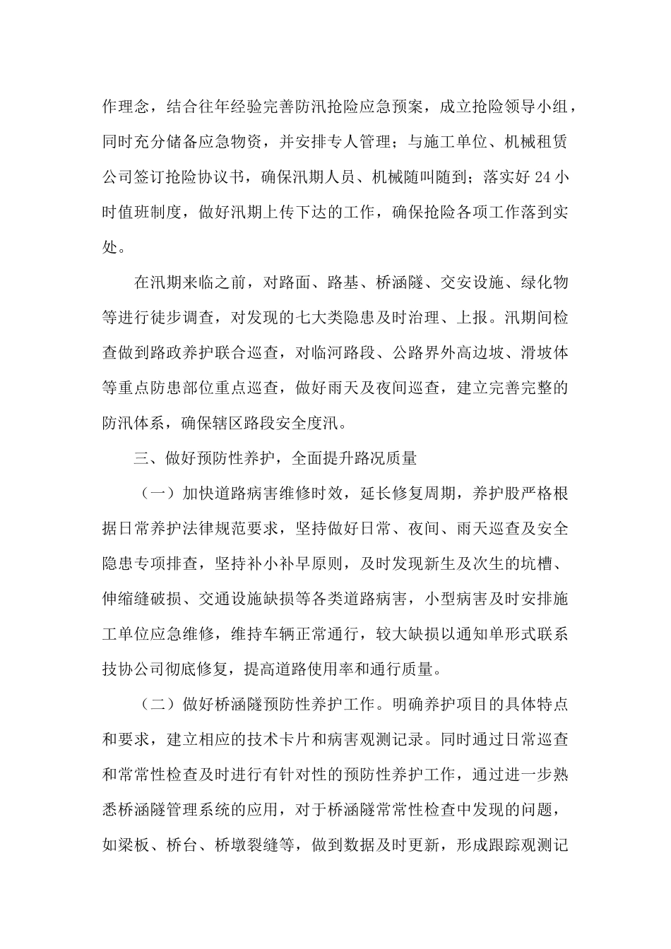 2024年公路养护股半年工作总结_第2页