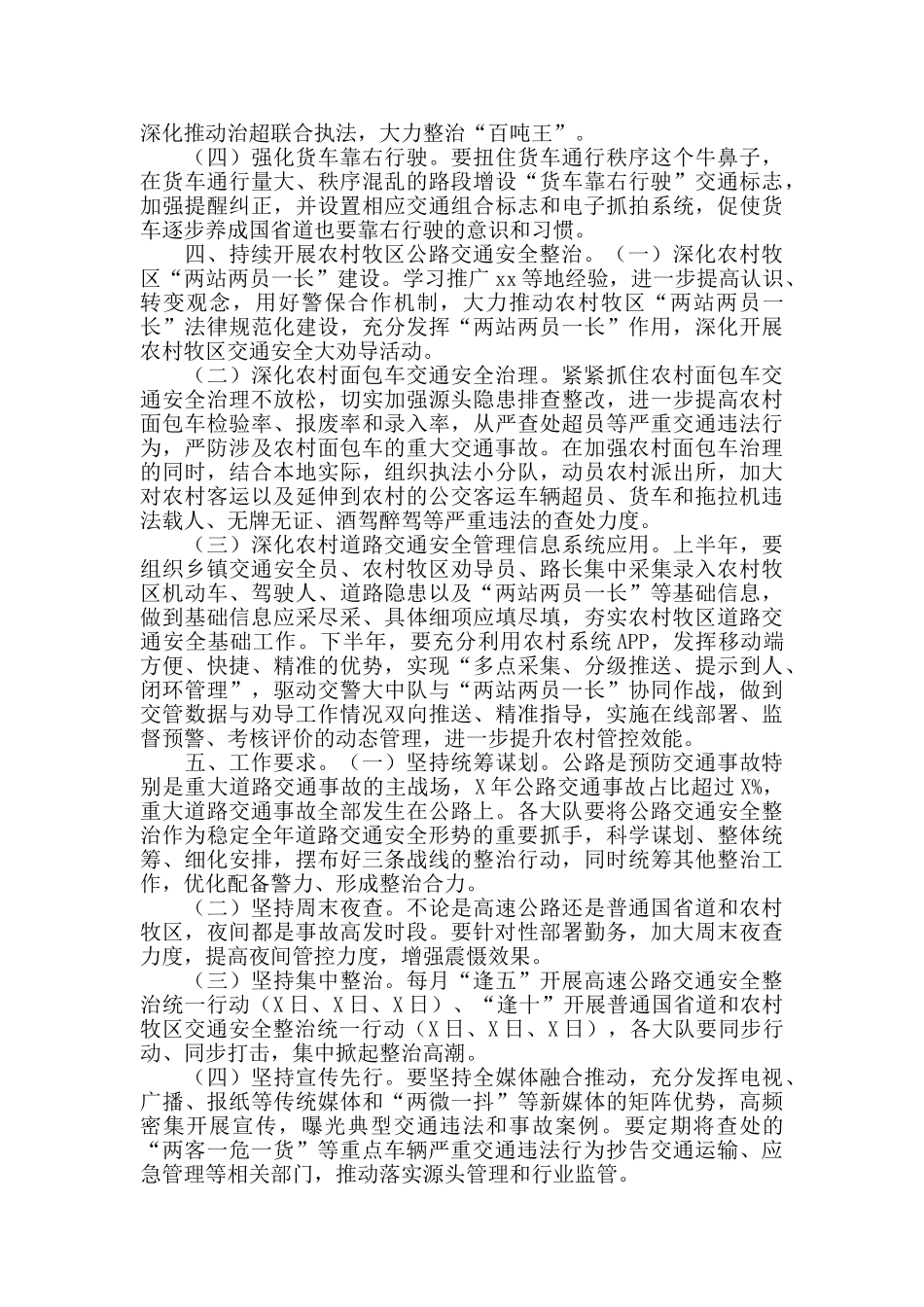 2024年公路交通安全整治工作方案_第2页