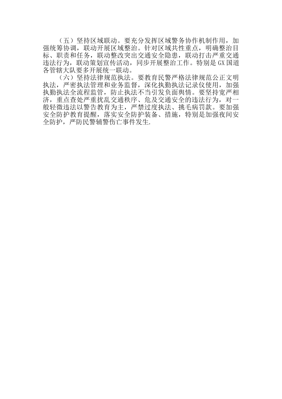 2024年公路交通安全整治工作方案_第3页