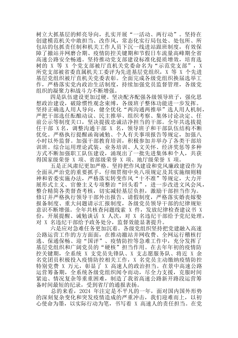 2024年公路局全面从严治党工作会议讲话例文和一季度重点项目调度会讲话例文_第2页