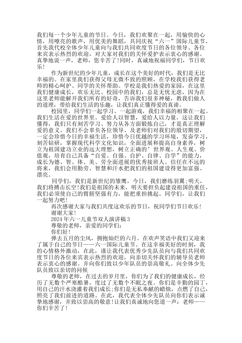 2024年六一儿童节双人演讲稿_第2页