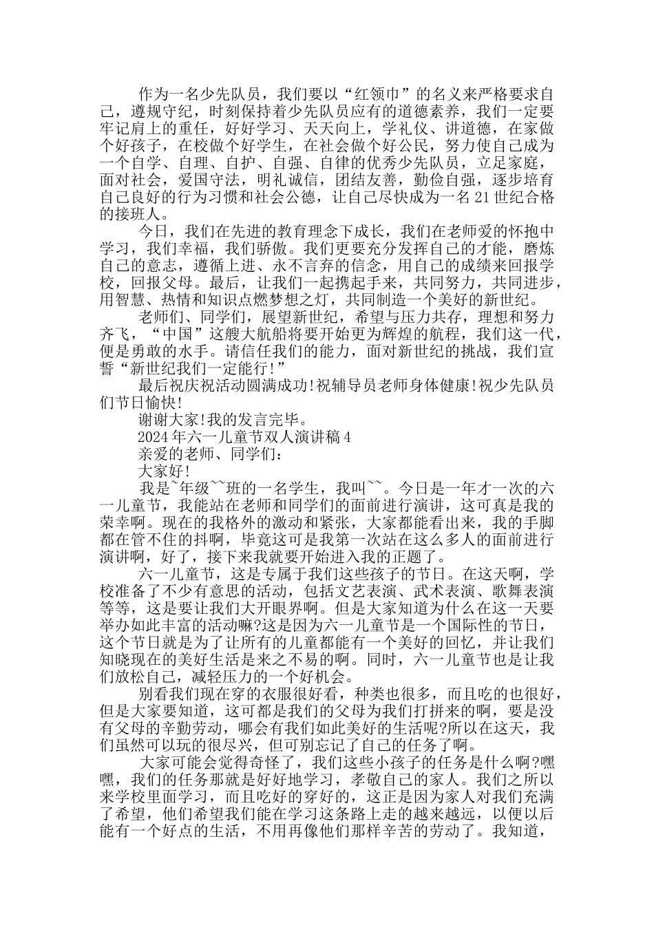 2024年六一儿童节双人演讲稿_第3页