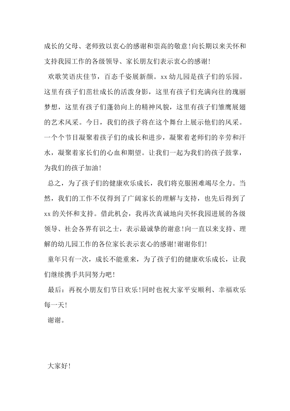 2024年六一儿童节发言稿格式及范文5篇_第3页