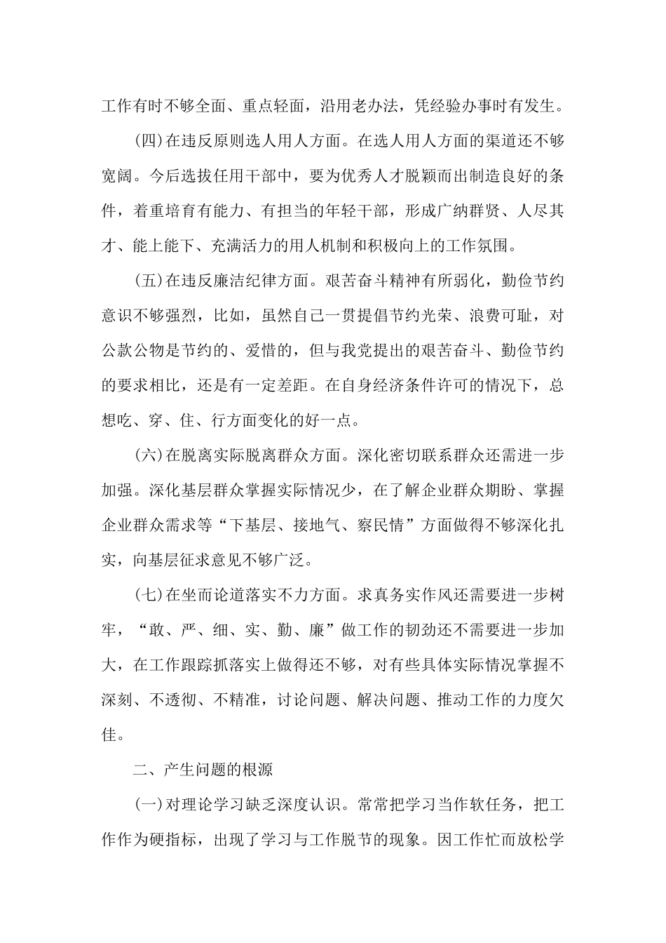 2024年公安肃清流毒查摆剖析材料_第2页